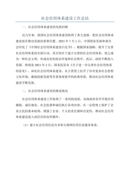 社会信用体系建设工作总结