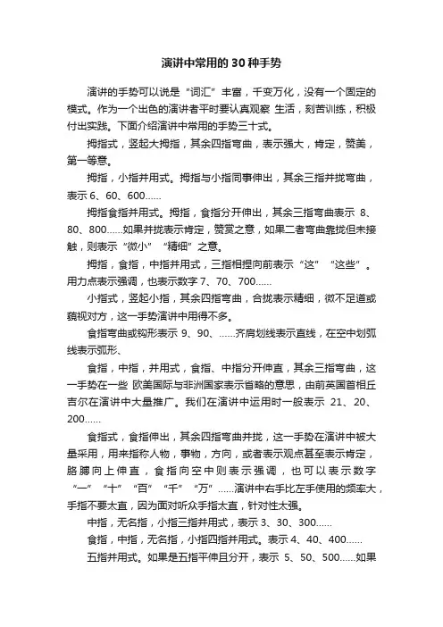 演讲中常用的30种手势