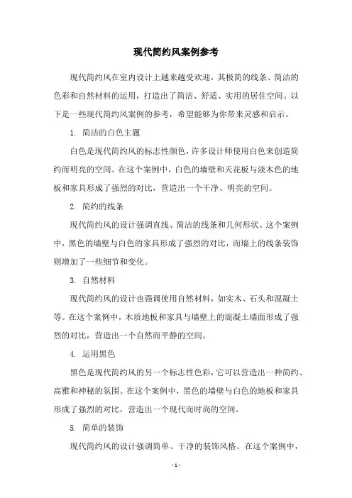 现代简约风案例参考