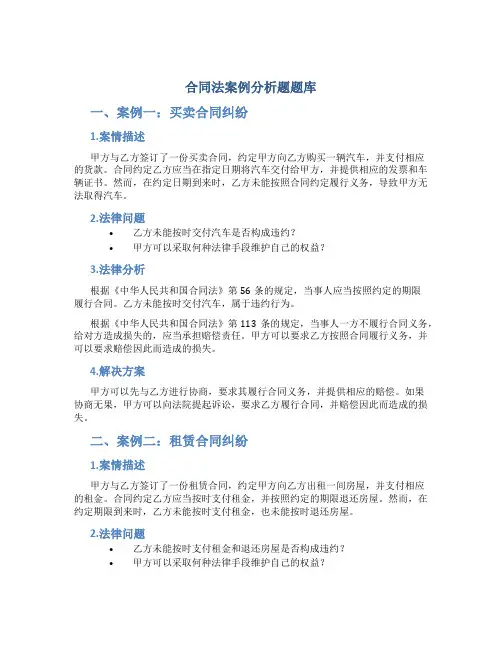 合同法案例分析题题库