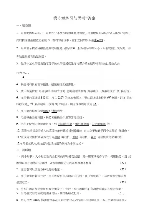 第3章“练习与思考”答案.docx