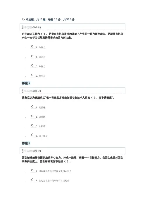 2018年度继续教育专业技术人员内生动力与专业水平