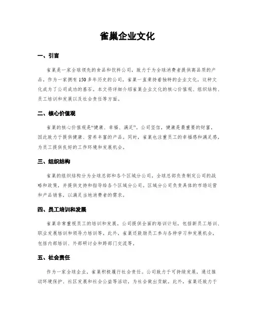 雀巢企业文化