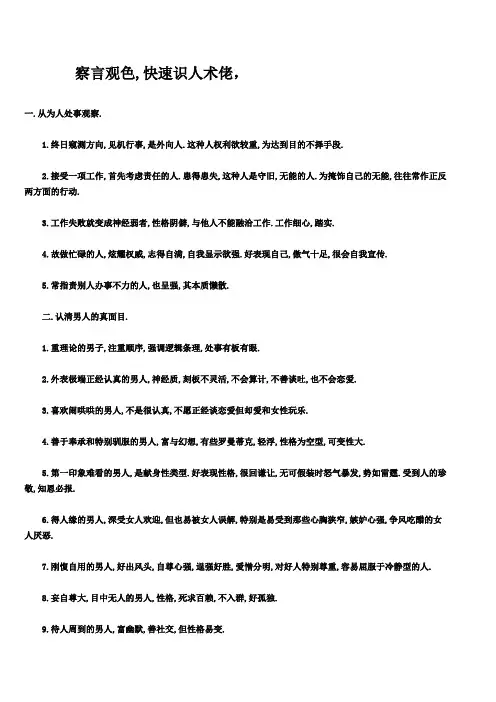 察言观色快速识人术佬