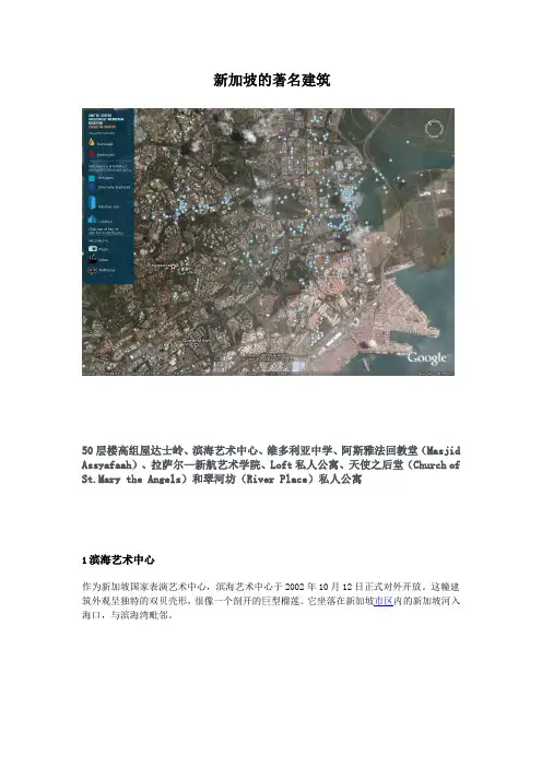 新加坡的著名建筑