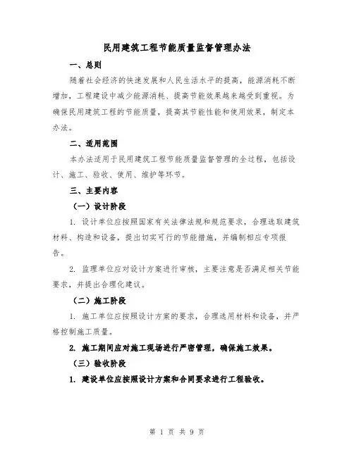 民用建筑工程节能质量监督管理办法（三篇）