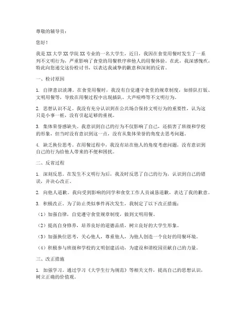 大学生吃饭一万字检讨书