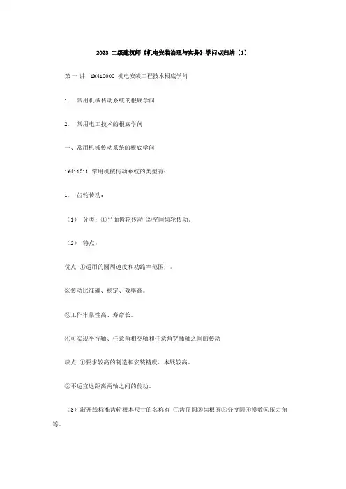 2023年二级建造师《机电安装管理与实务》知识点归纳