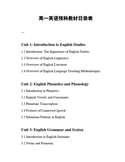高一英语预科教材目录表