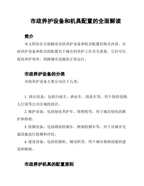市政养护设备和机具配置的全面解读