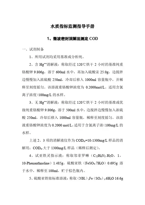 水质指标监测指导手册