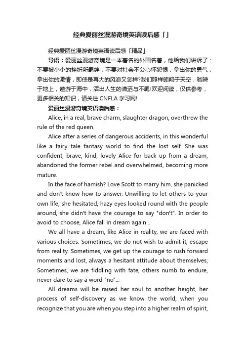 经典爱丽丝漫游奇境英语读后感「精品」