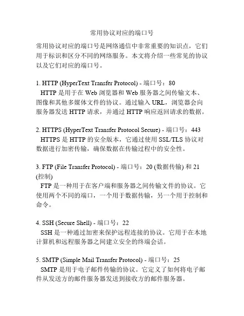 常用协议对应的端口号