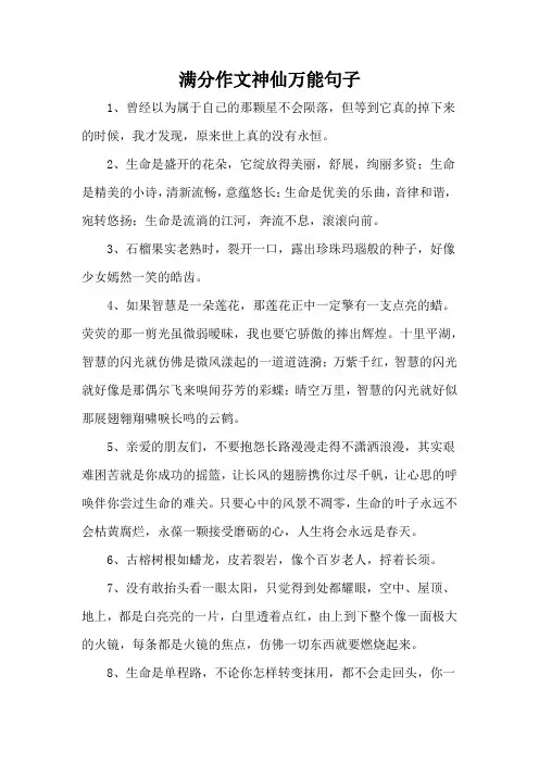 满分作文神仙万能句子