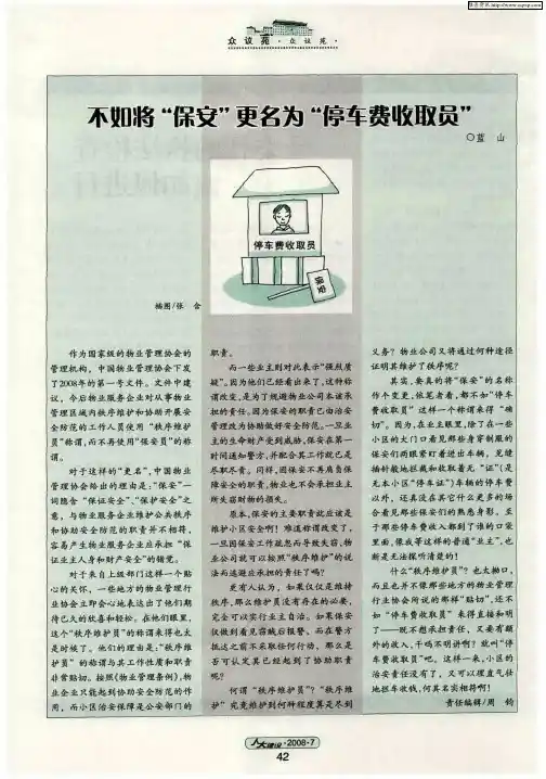 不如将“保安”更名为“停车费收取员”