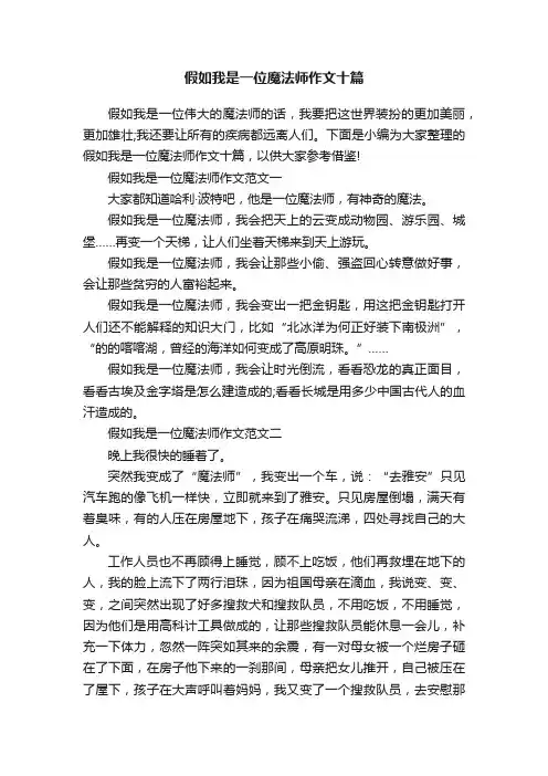 假如我是一位魔法师作文十篇