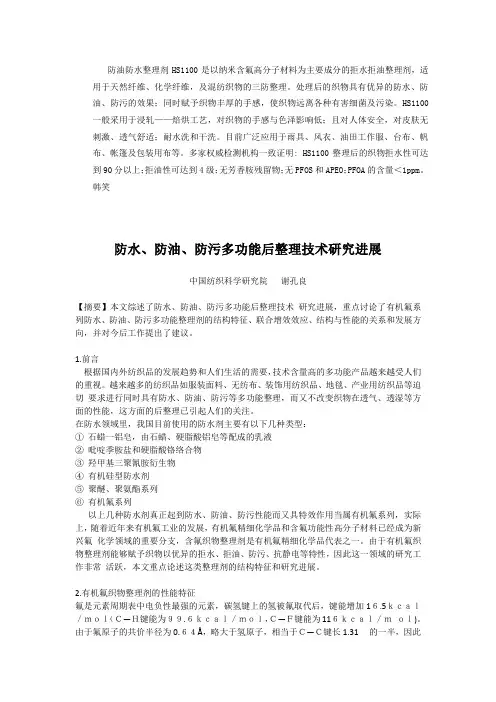 防水防油助剂,拒水拒油剂,防水防油污整理剂,防水防油防污助剂,皮革拒油拒水剂