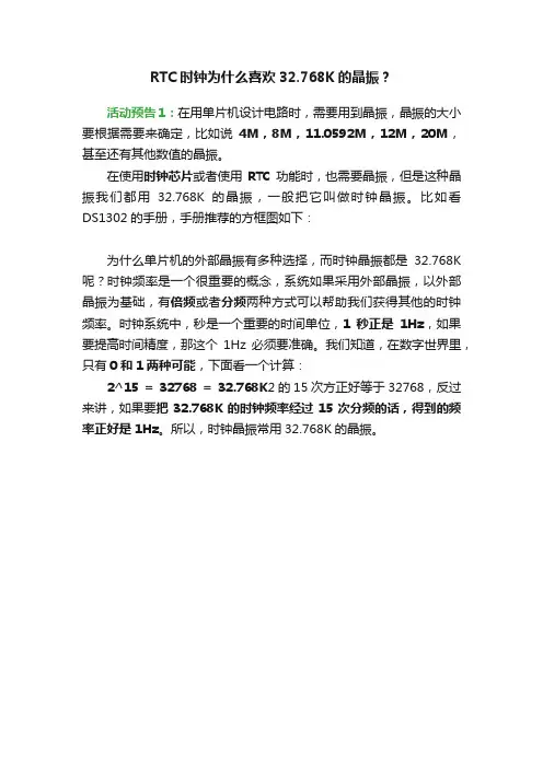 RTC时钟为什么喜欢32.768K的晶振？