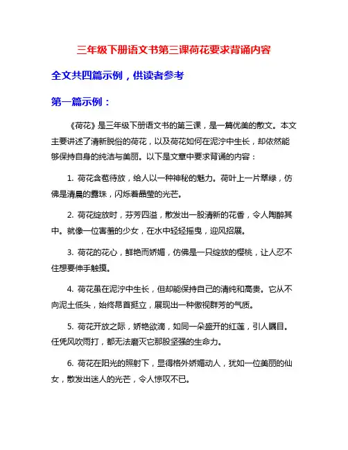 三年级下册语文书第三课荷花要求背诵内容