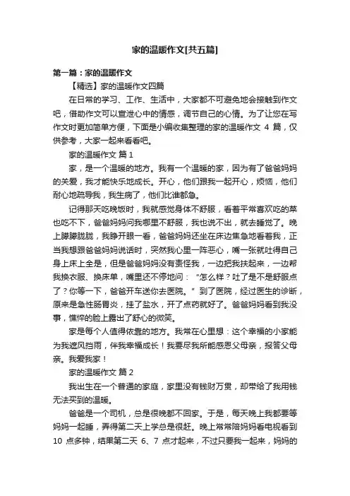家的温暖作文[共五篇]