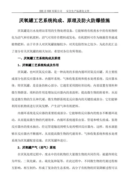 厌氧罐工艺系统构成、原理及防火防爆措施