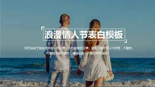 浪漫情人节表白PPT模板