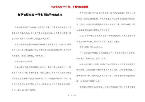 怀孕初期症状 怀孕初期肚子疼怎么办