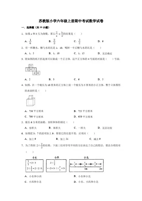 苏教版小学六年级上册期中考试数学试卷(附答案)
