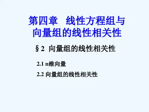 线性代数课件(高教版)4-2