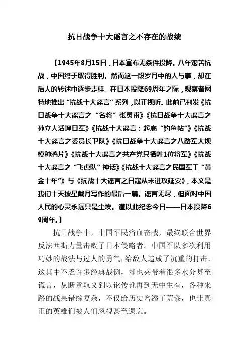 抗日战争十大谣言之不存在的战绩
