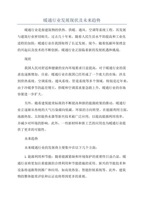 暖通行业发展现状及未来趋势