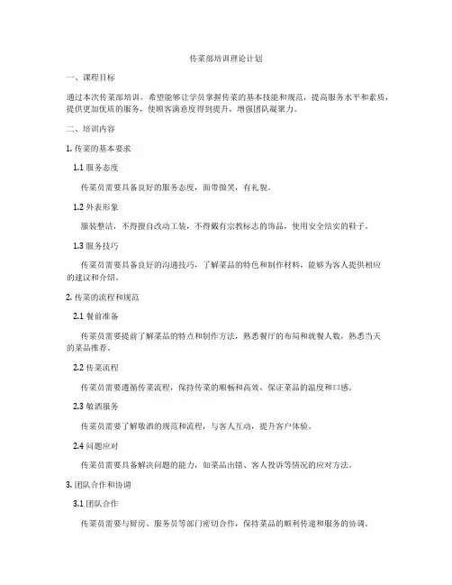 传菜部培训理论计划