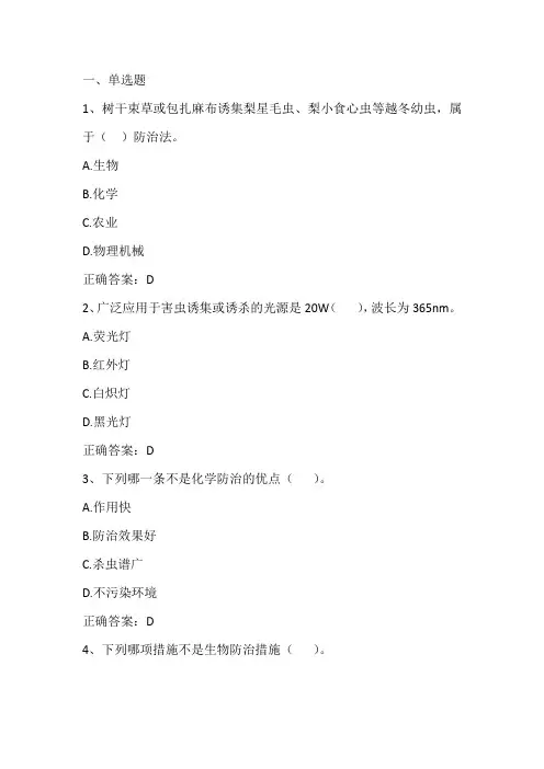 农业昆虫学期末复习题一与答案