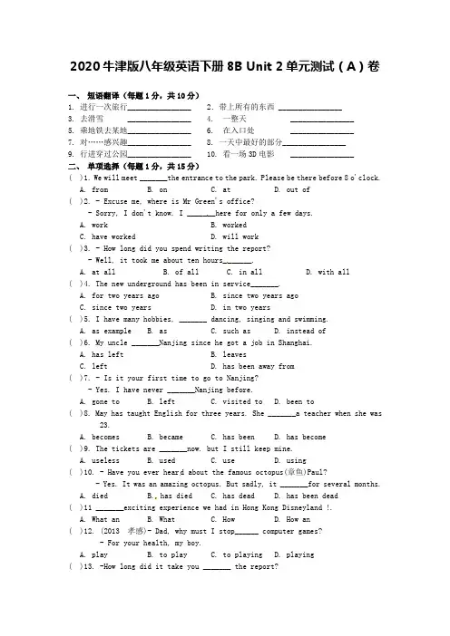 2020牛津版八年级英语下册8B Unit 2单元测试(A)卷【含答案】