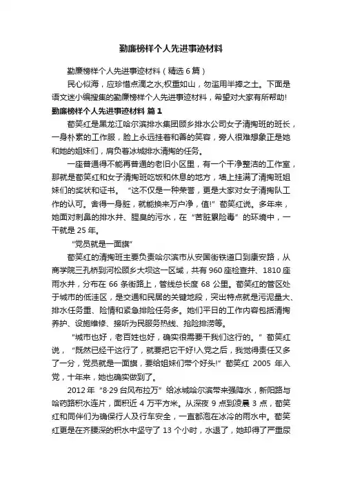 勤廉榜样个人先进事迹材料（精选6篇）