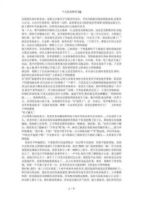 呼和浩特市中考满分作文-追忆似水流