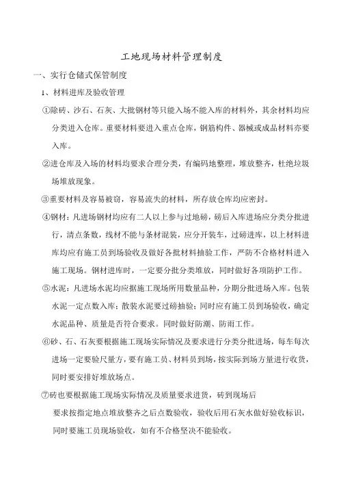 工地现场材料管理制度,工地材料仓储式保管与进出场规定