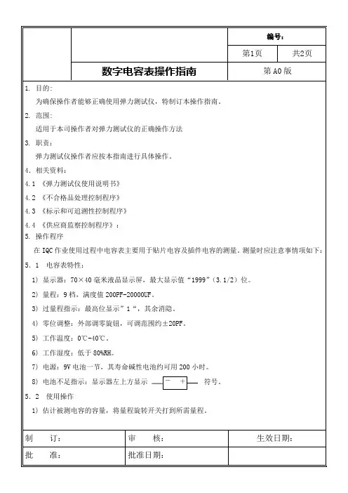 数字电容表操作指南