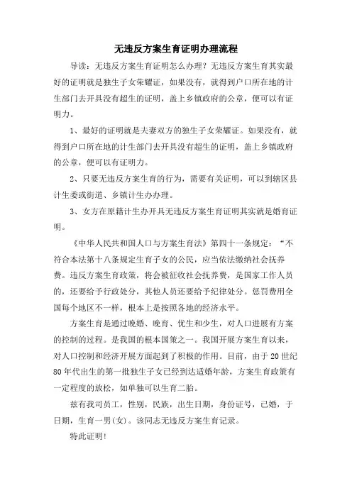 无违反计划生育证明办理流程