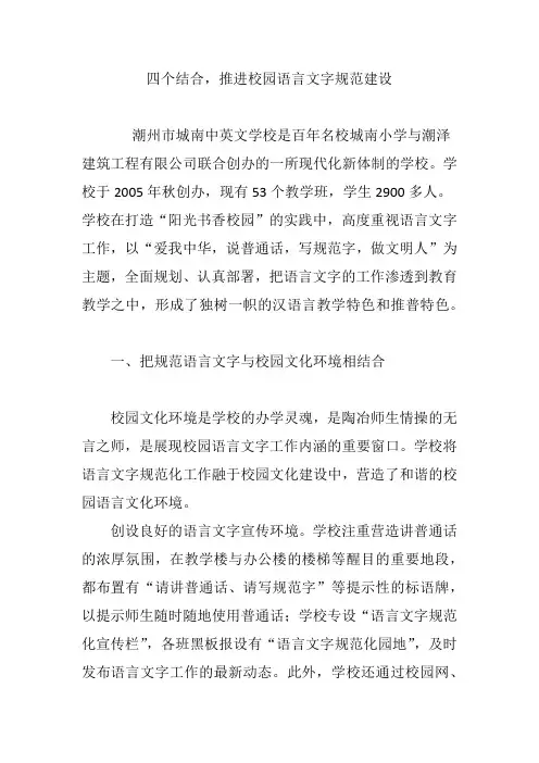 四个结合,推进校园语言文字规范建设