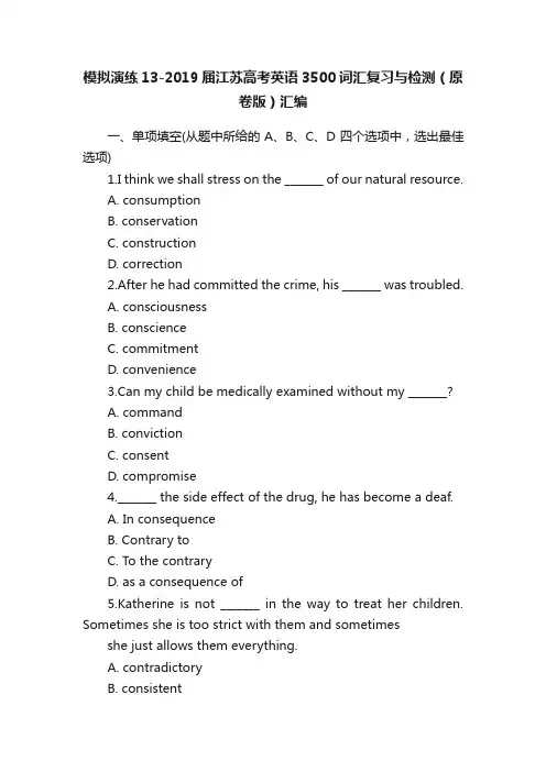 模拟演练13-2019届江苏高考英语3500词汇复习与检测（原卷版）汇编