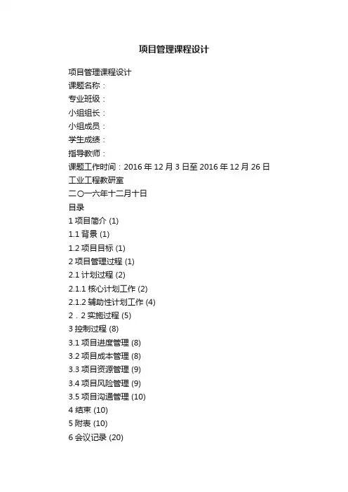 项目管理课程设计