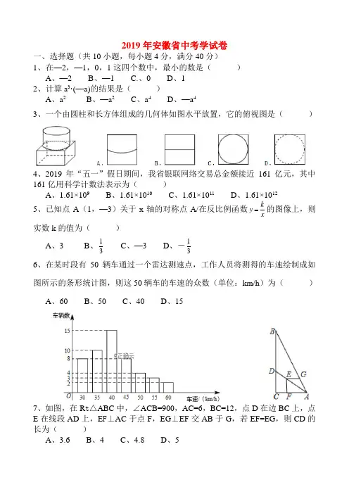 2019年安徽中考数学试卷-含解析