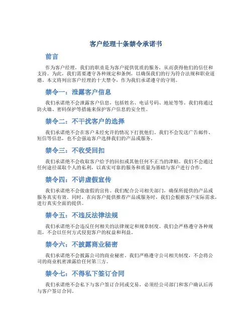 客户经理十条禁令承诺书