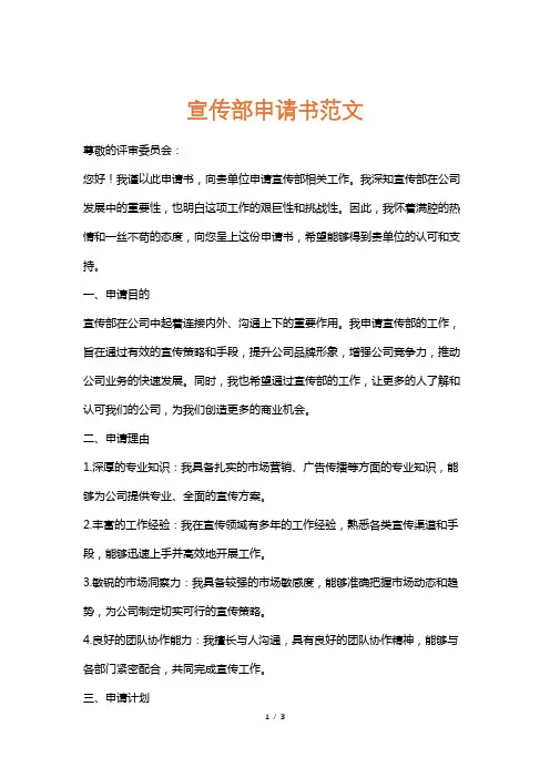 宣传部申请书范文
