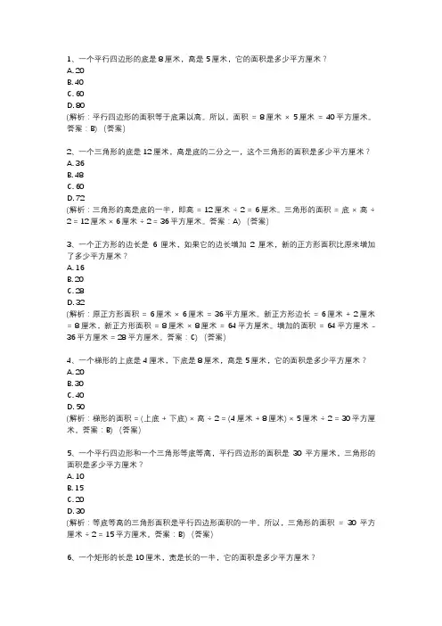 五年级数学多边形的面积试题