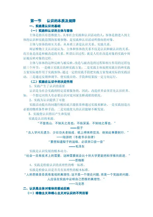 第一节认识的本质及规律
