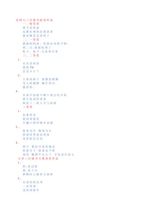 北师大三行情书获奖作品