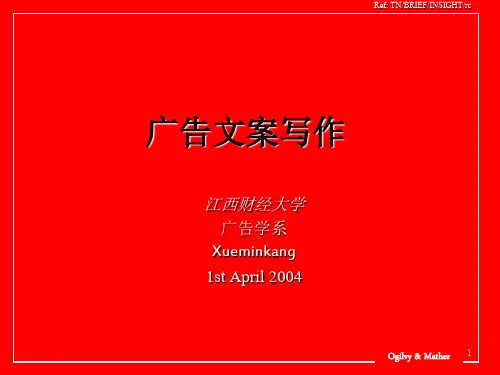 广告文案写作—江西财大(PPT 90页)