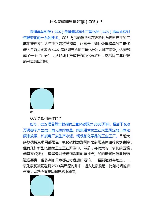 什么是碳捕集与封存（CCS）？